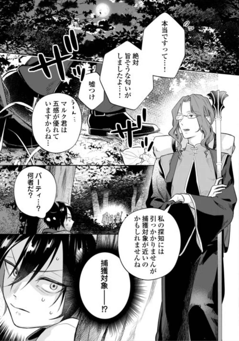 Isekai Tensei Reijou, Shuppon Suru Chapter 11 11ページ
