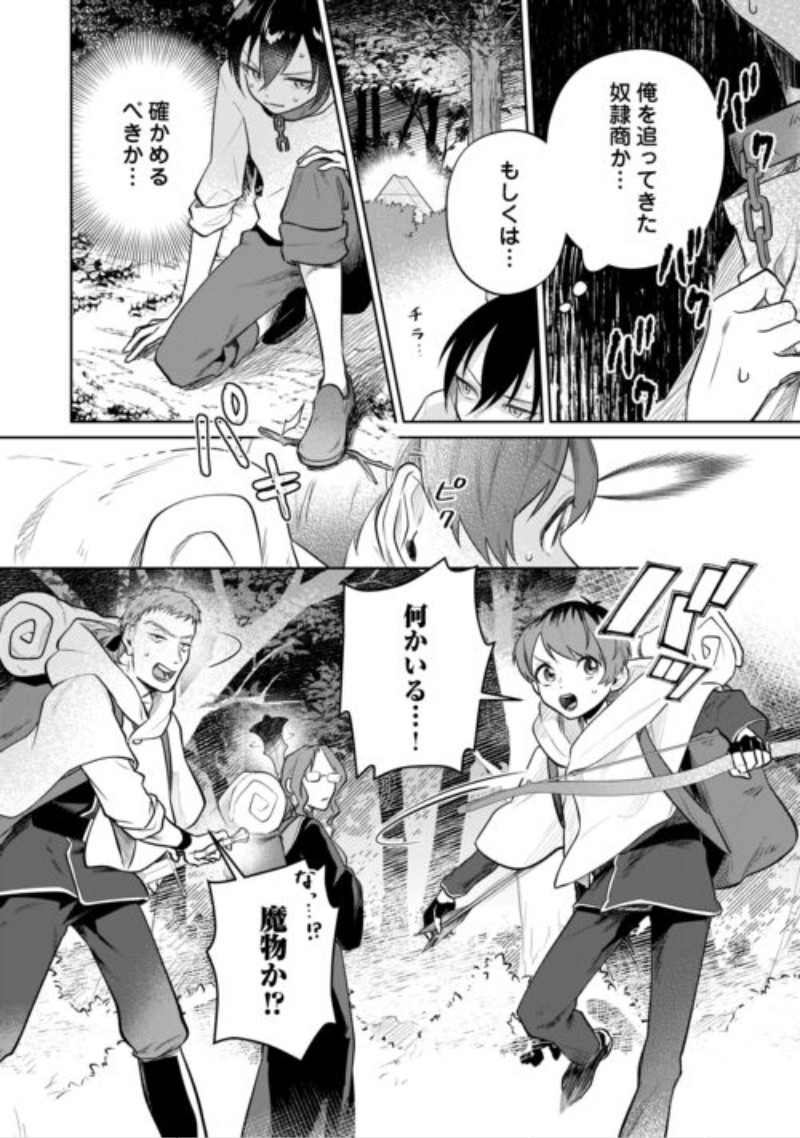 Isekai Tensei Reijou, Shuppon Suru Chapter 11 12ページ
