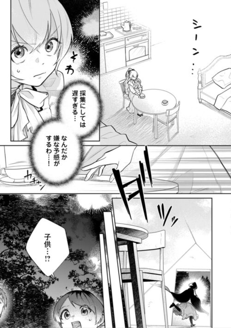 Isekai Tensei Reijou, Shuppon Suru Chapter 11 15ページ