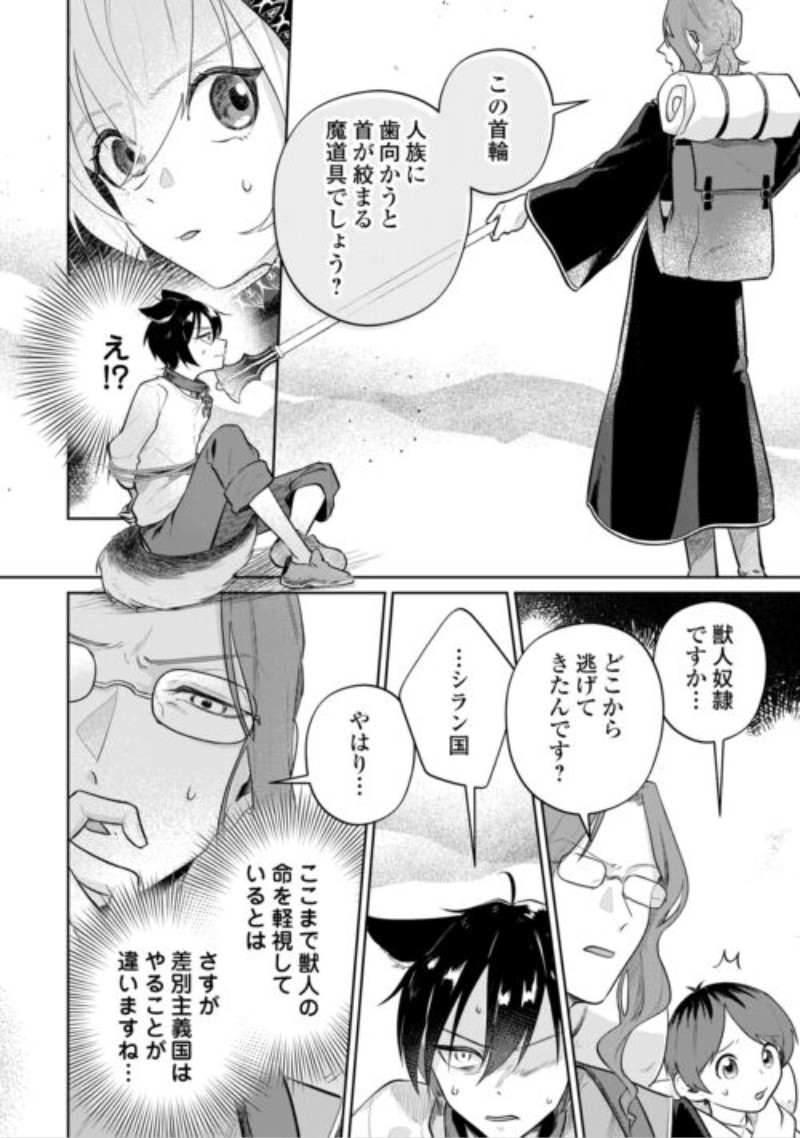 Isekai Tensei Reijou, Shuppon Suru Chapter 11 18ページ