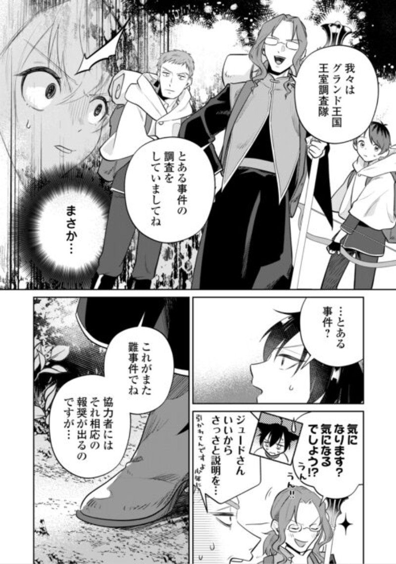 Isekai Tensei Reijou, Shuppon Suru Chapter 11 20ページ