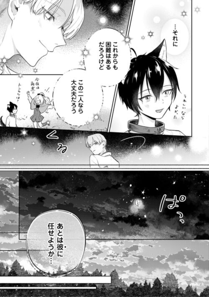 Isekai Tensei Reijou, Shuppon Suru Chapter 11 3ページ