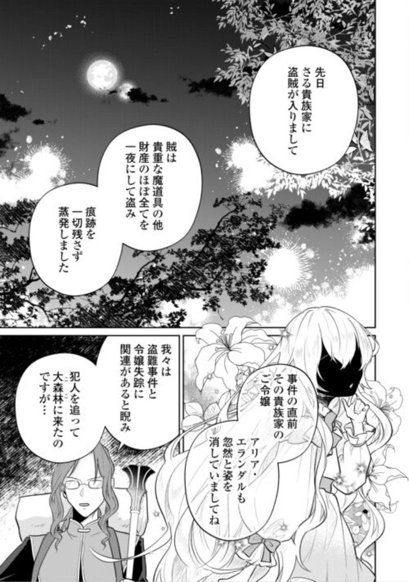 Isekai Tensei Reijou, Shuppon Suru Chapter 11 21ページ
