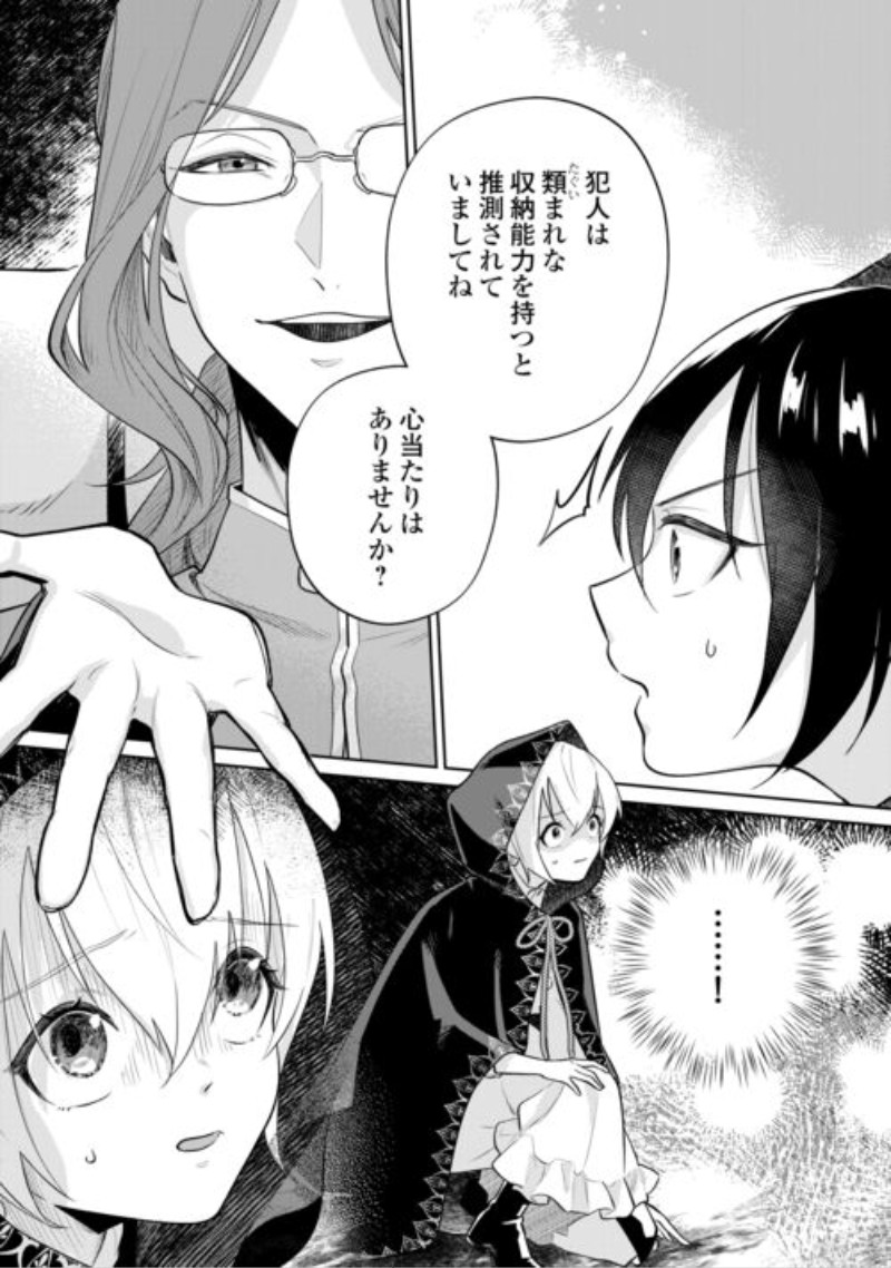 Isekai Tensei Reijou, Shuppon Suru Chapter 11 22ページ