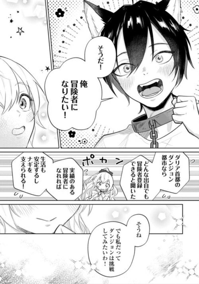 Isekai Tensei Reijou, Shuppon Suru Chapter 11 7ページ