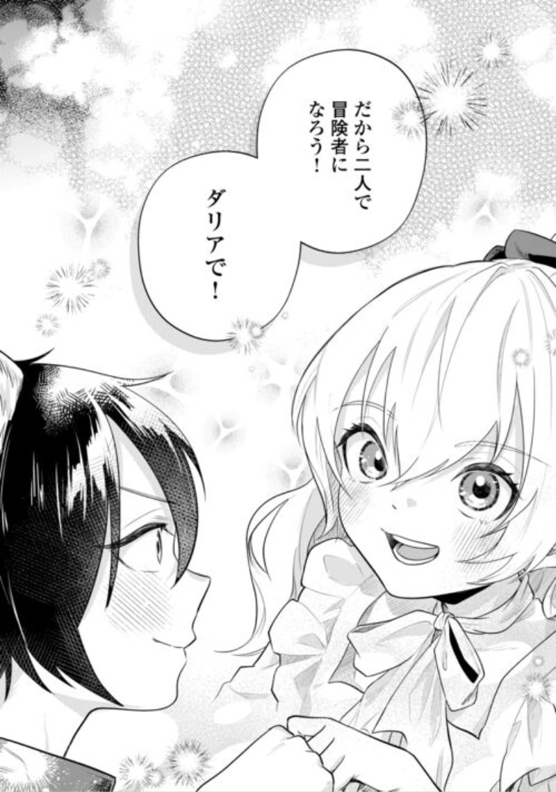 Isekai Tensei Reijou, Shuppon Suru Chapter 11 8ページ