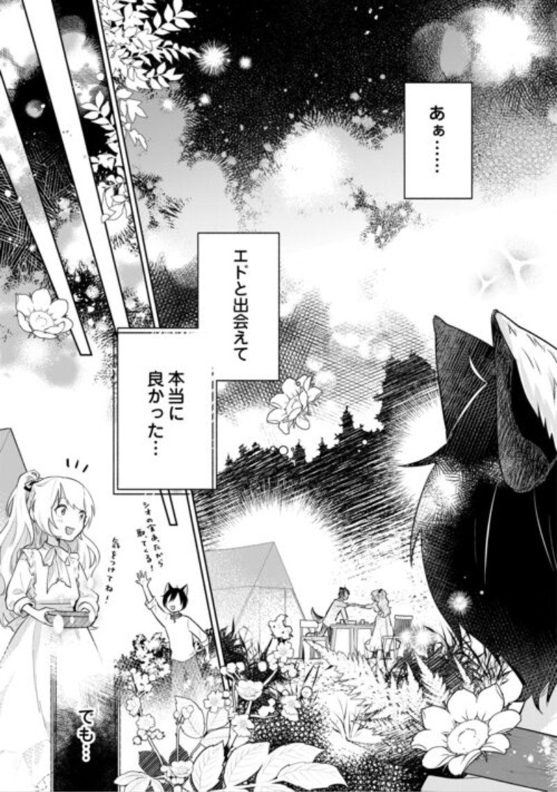 Isekai Tensei Reijou, Shuppon Suru Chapter 11 9ページ