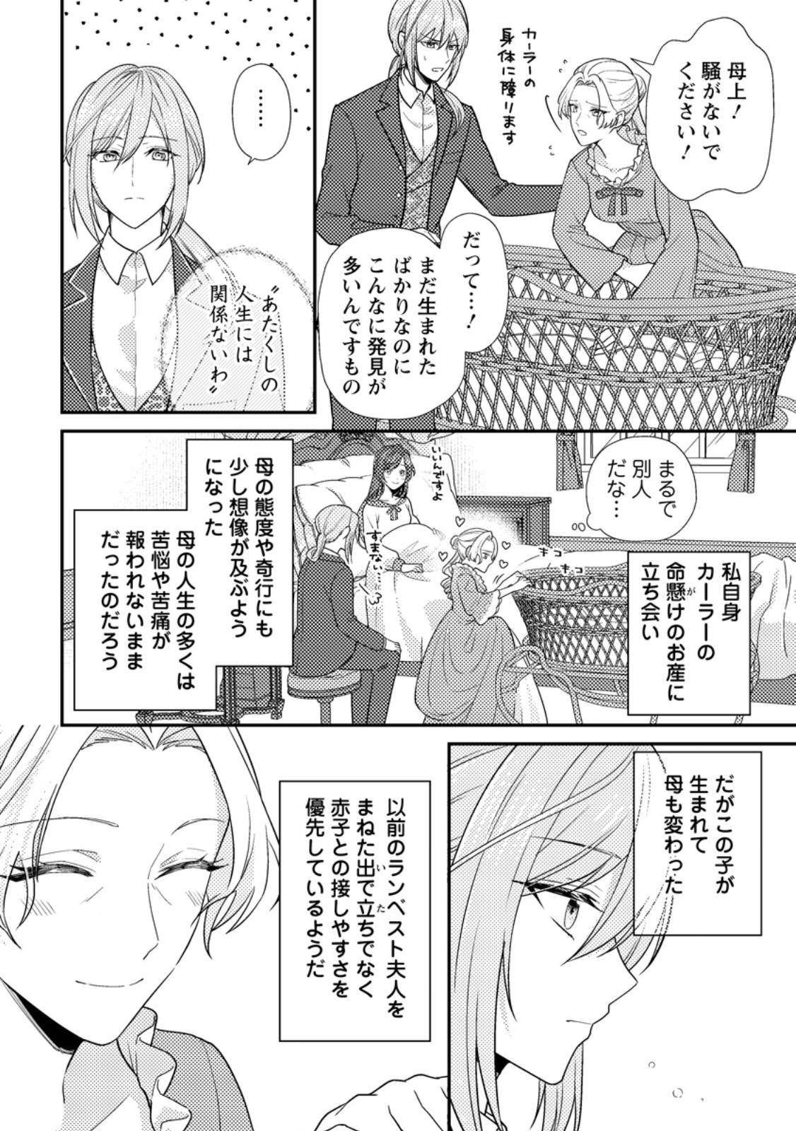Heroine ga Kuru Mae ni Ninshin shimashita ~Tsunda Hazu no Akuyaku Reijou desuga, Douyara Chigau youdesu~ Chapter 20.2 1ページ