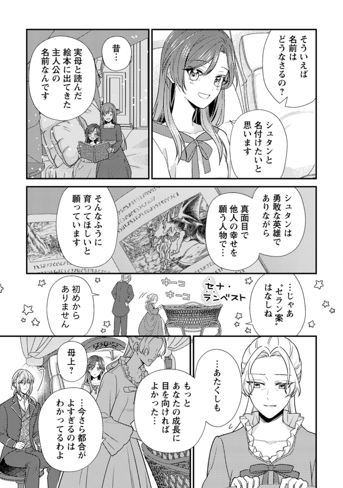 Heroine ga Kuru Mae ni Ninshin shimashita ~Tsunda Hazu no Akuyaku Reijou desuga, Douyara Chigau youdesu~ Chapter 20.2 2ページ