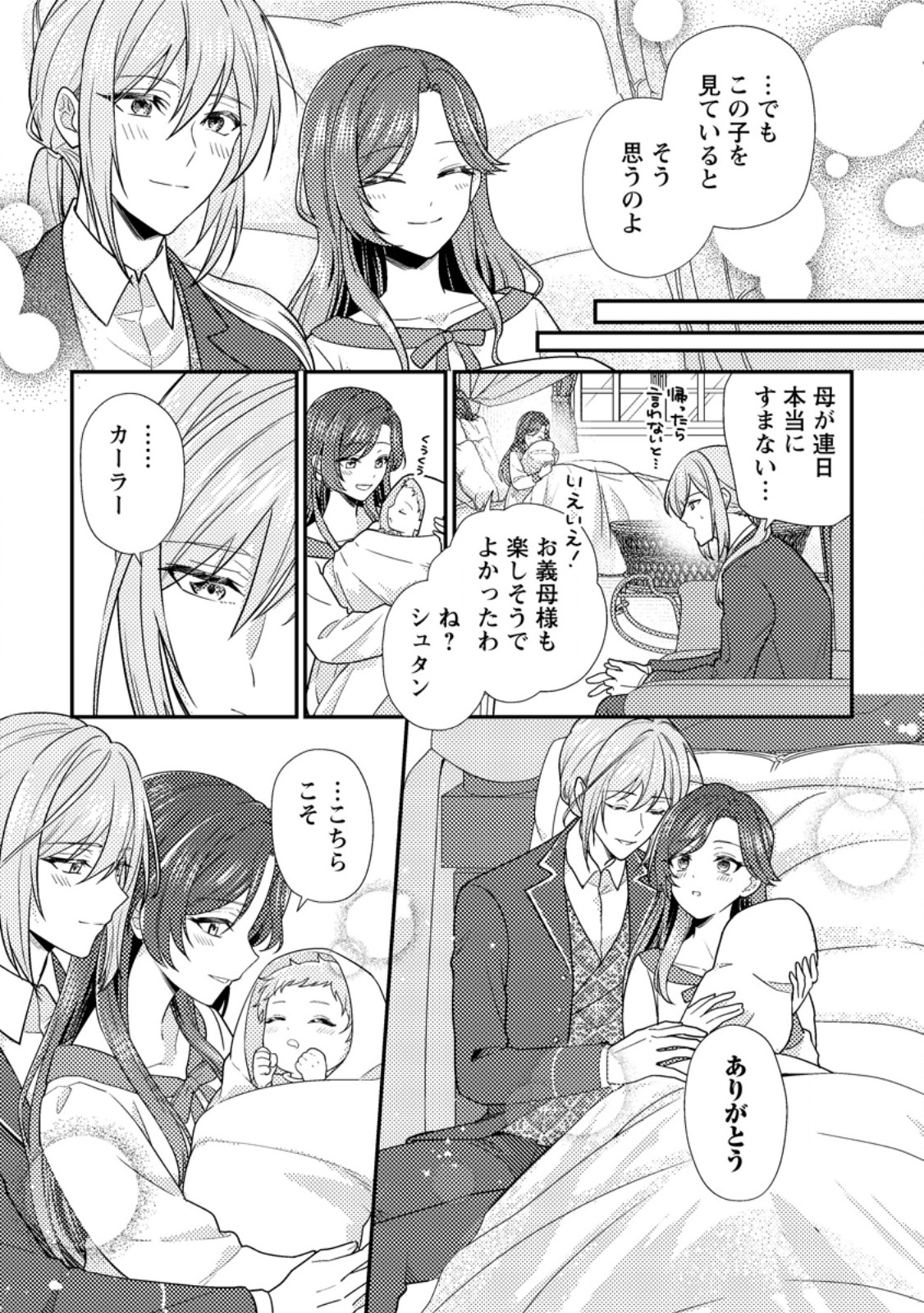 Heroine ga Kuru Mae ni Ninshin shimashita ~Tsunda Hazu no Akuyaku Reijou desuga, Douyara Chigau youdesu~ Chapter 20.2 3ページ