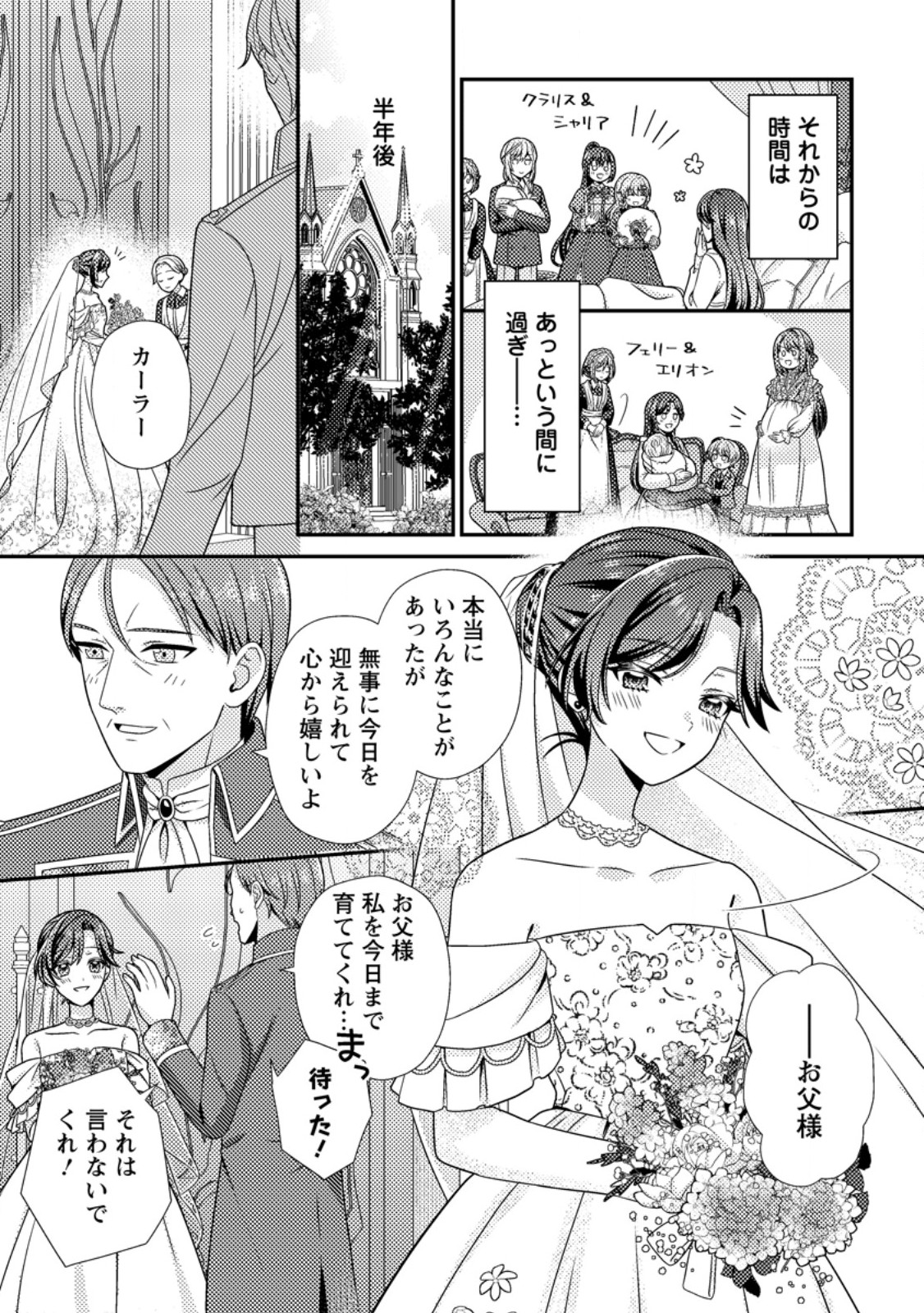 Heroine ga Kuru Mae ni Ninshin shimashita ~Tsunda Hazu no Akuyaku Reijou desuga, Douyara Chigau youdesu~ Chapter 20.2 4ページ