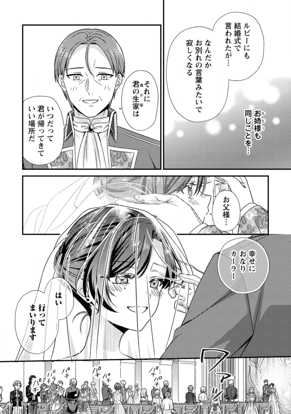 Heroine ga Kuru Mae ni Ninshin shimashita ~Tsunda Hazu no Akuyaku Reijou desuga, Douyara Chigau youdesu~ Chapter 20.2 5ページ