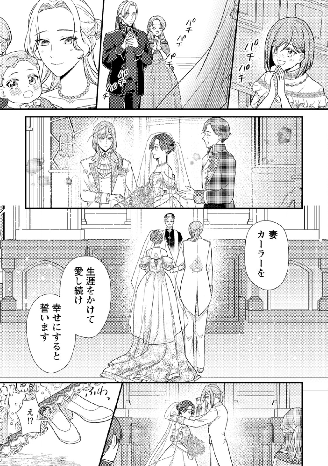 Heroine ga Kuru Mae ni Ninshin shimashita ~Tsunda Hazu no Akuyaku Reijou desuga, Douyara Chigau youdesu~ Chapter 20.2 6ページ