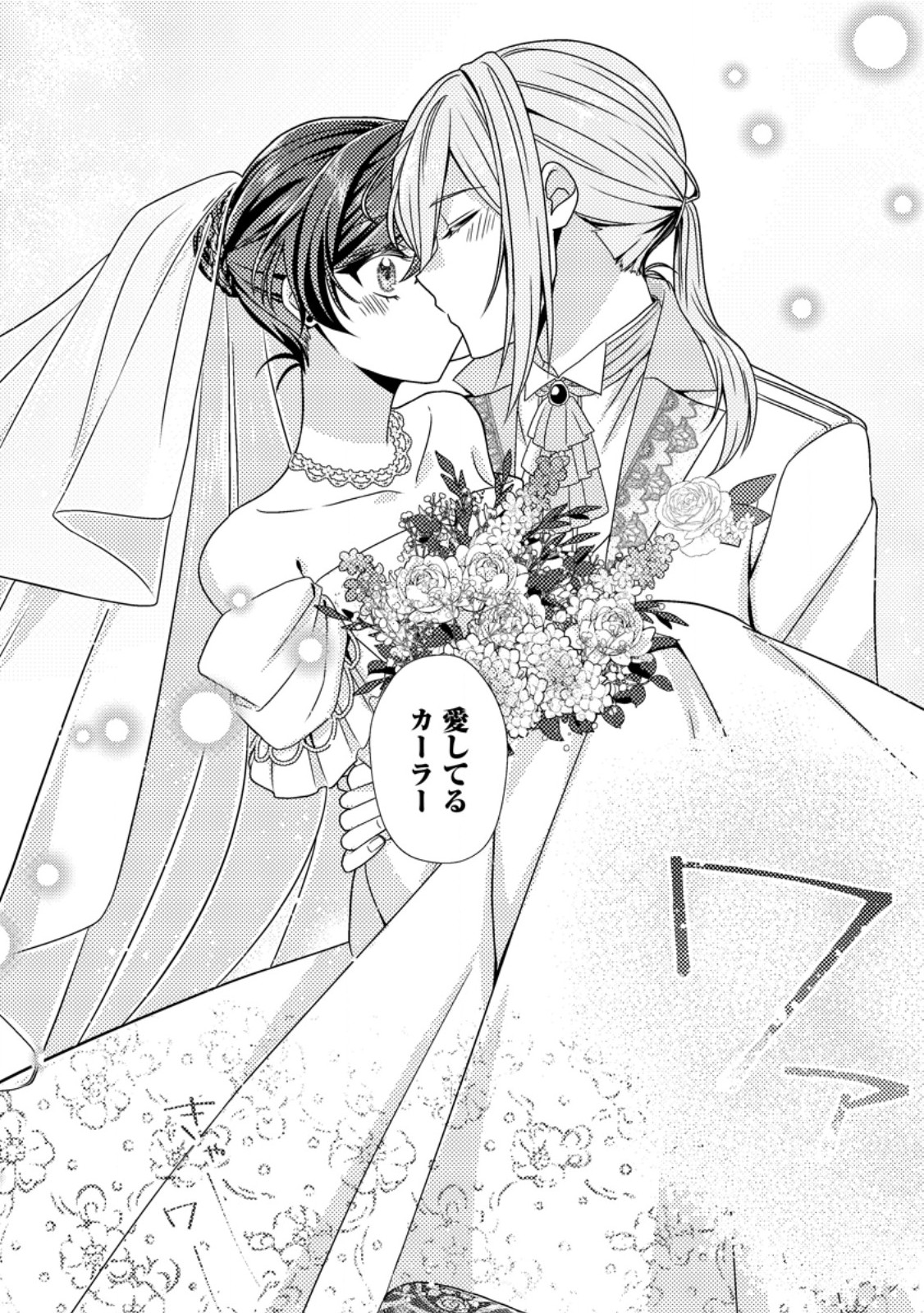 Heroine ga Kuru Mae ni Ninshin shimashita ~Tsunda Hazu no Akuyaku Reijou desuga, Douyara Chigau youdesu~ Chapter 20.2 7ページ
