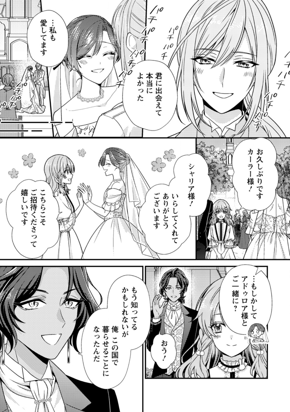 Heroine ga Kuru Mae ni Ninshin shimashita ~Tsunda Hazu no Akuyaku Reijou desuga, Douyara Chigau youdesu~ Chapter 20.2 8ページ