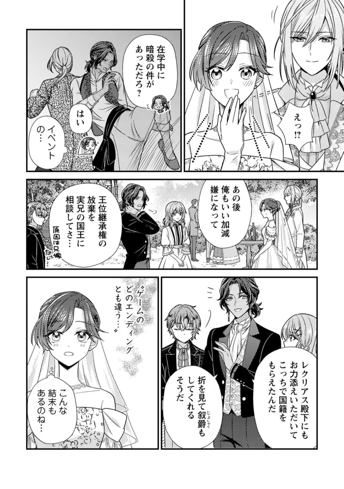 Heroine ga Kuru Mae ni Ninshin shimashita ~Tsunda Hazu no Akuyaku Reijou desuga, Douyara Chigau youdesu~ Chapter 20.2 9ページ