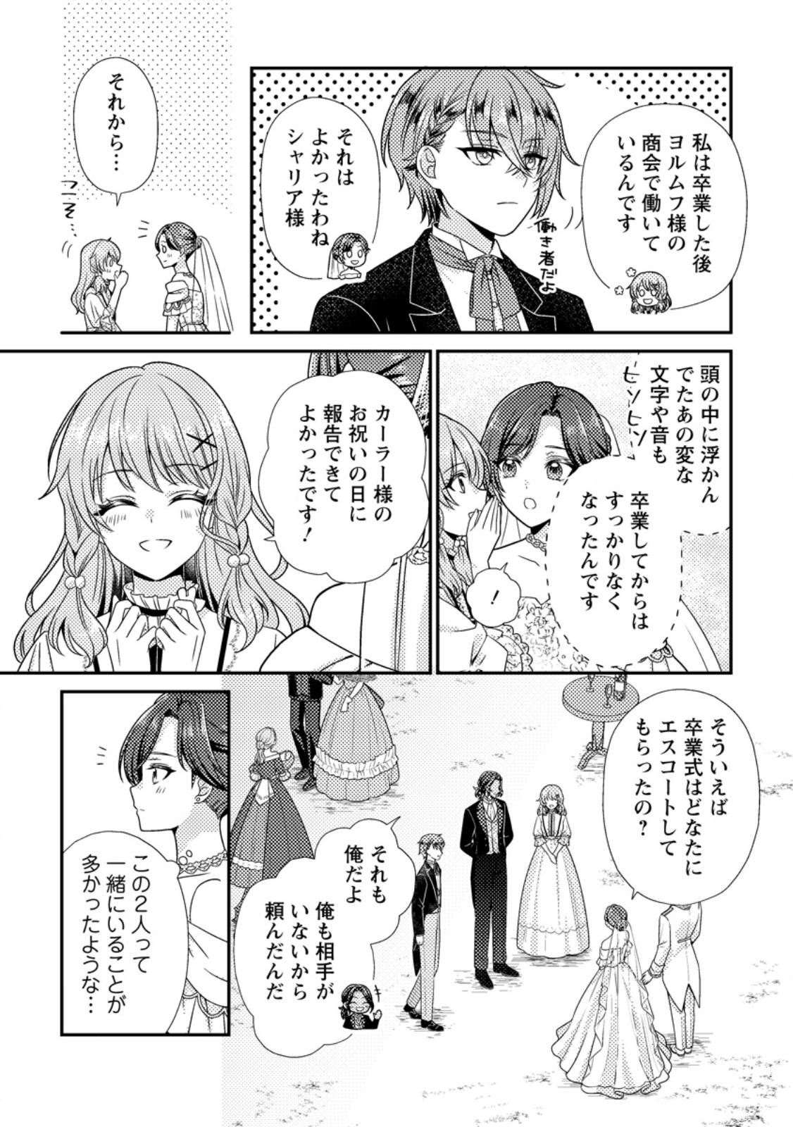 Heroine ga Kuru Mae ni Ninshin shimashita ~Tsunda Hazu no Akuyaku Reijou desuga, Douyara Chigau youdesu~ Chapter 20.2 10ページ