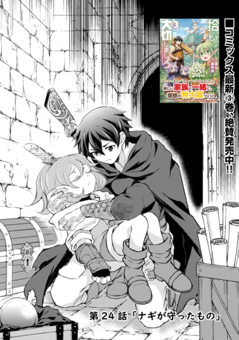 Hirotta Mono wa Taisetsu ni Shimashou: Korou ni Kiniirareta Otoko no Ten'i Monogatari Chapter 24 1ページ