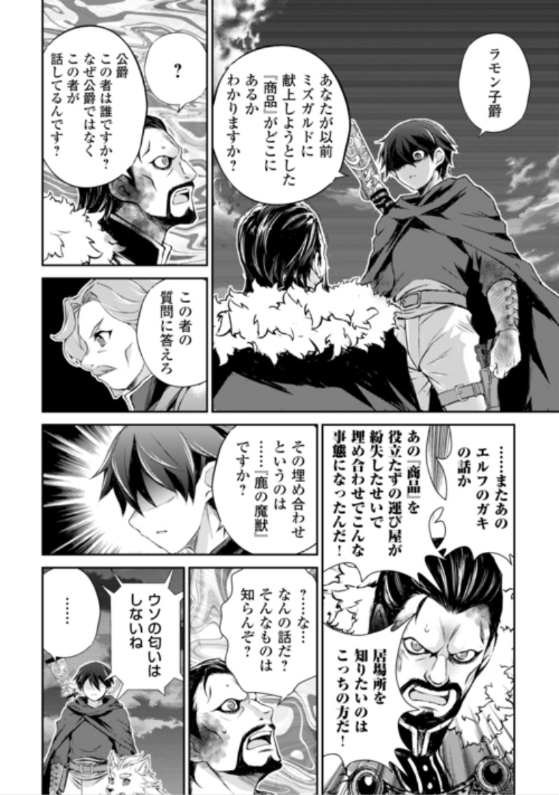 Hirotta Mono wa Taisetsu ni Shimashou: Korou ni Kiniirareta Otoko no Ten'i Monogatari Chapter 24 12ページ