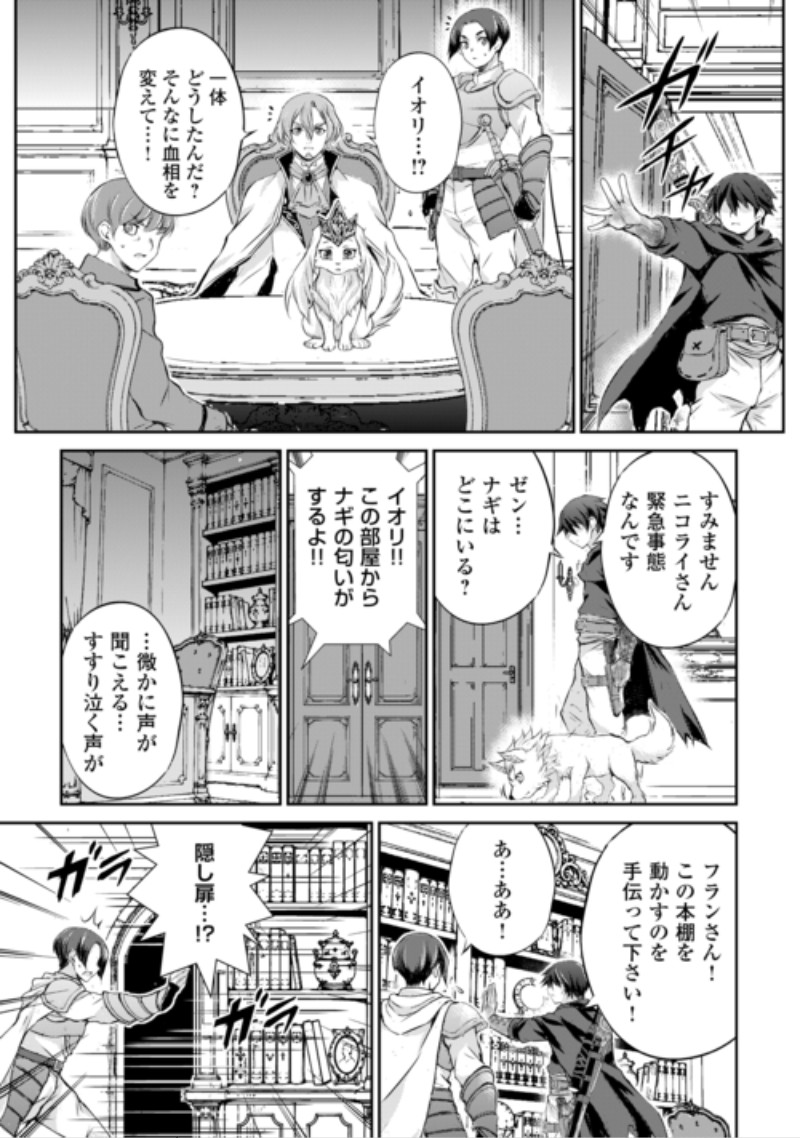 Hirotta Mono wa Taisetsu ni Shimashou: Korou ni Kiniirareta Otoko no Ten'i Monogatari Chapter 24 13ページ