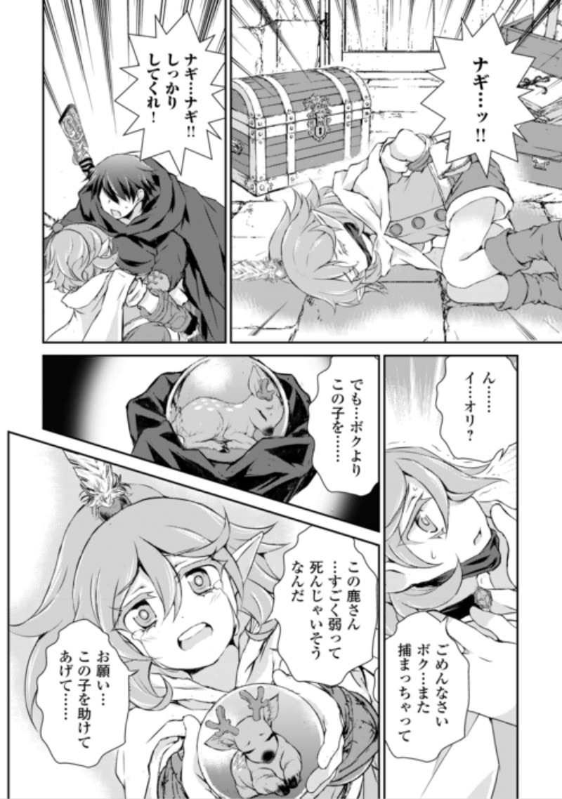 Hirotta Mono wa Taisetsu ni Shimashou: Korou ni Kiniirareta Otoko no Ten'i Monogatari Chapter 24 14ページ