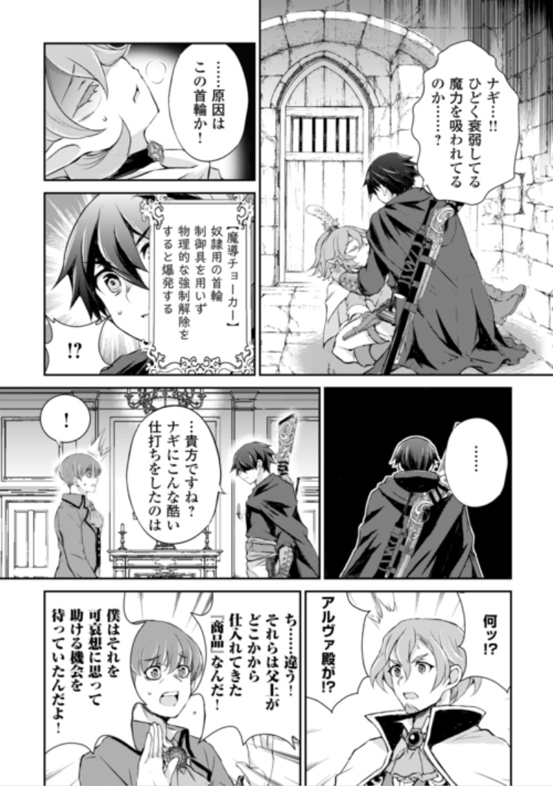 Hirotta Mono wa Taisetsu ni Shimashou: Korou ni Kiniirareta Otoko no Ten'i Monogatari Chapter 24 15ページ