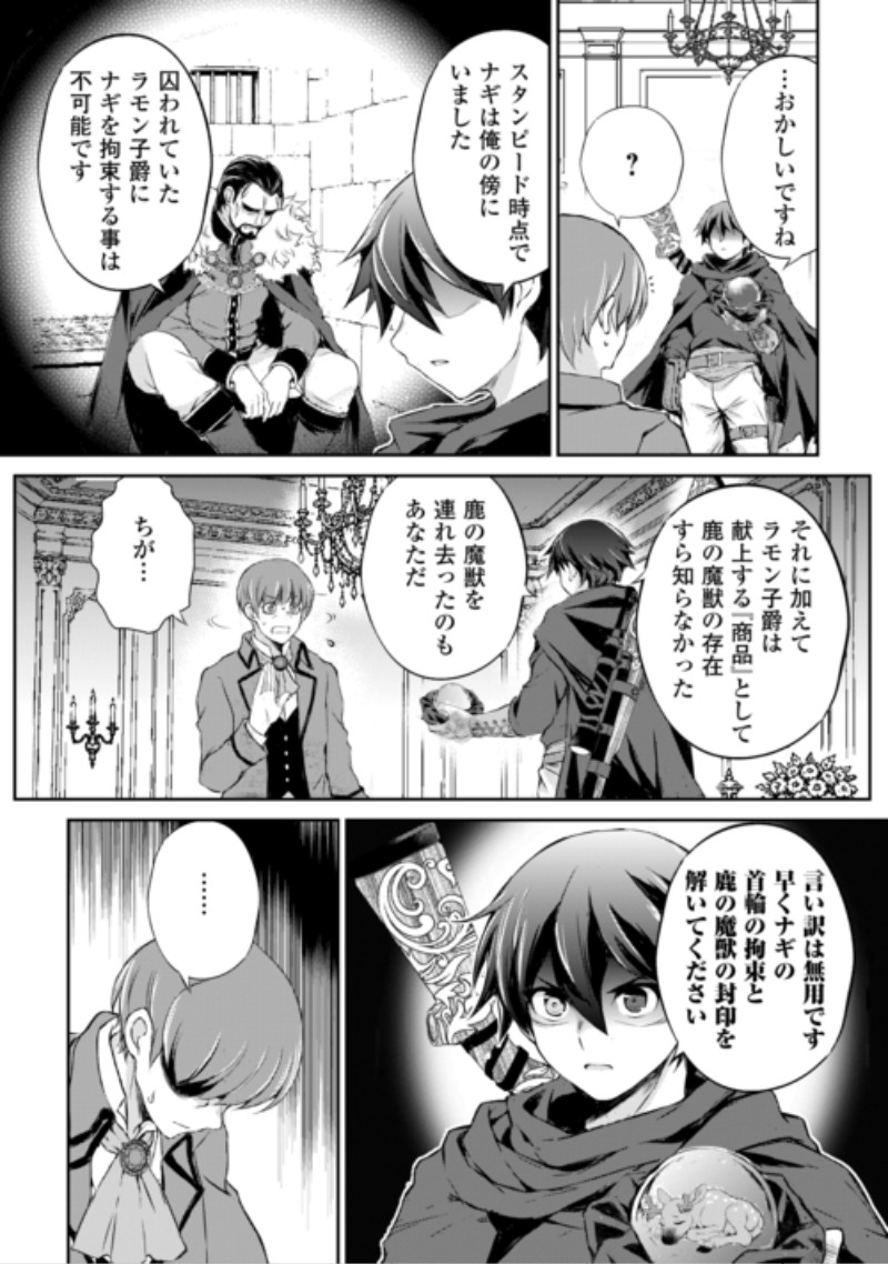 Hirotta Mono wa Taisetsu ni Shimashou: Korou ni Kiniirareta Otoko no Ten'i Monogatari Chapter 24 16ページ