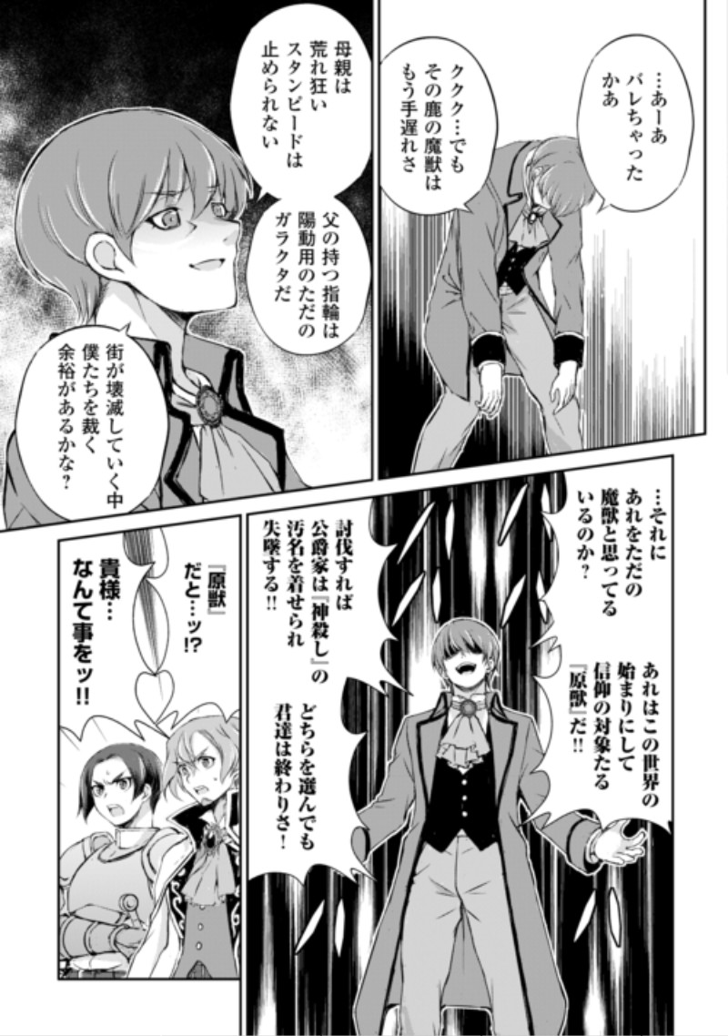Hirotta Mono wa Taisetsu ni Shimashou: Korou ni Kiniirareta Otoko no Ten'i Monogatari Chapter 24 17ページ
