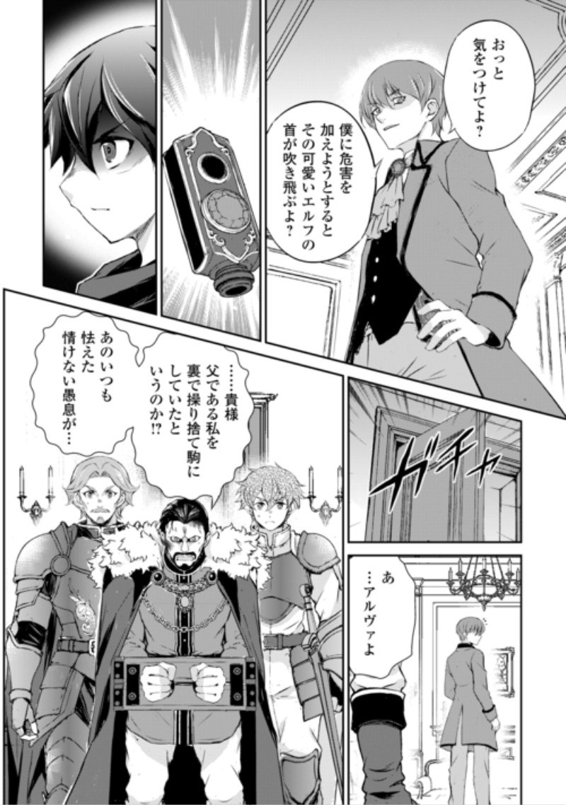 Hirotta Mono wa Taisetsu ni Shimashou: Korou ni Kiniirareta Otoko no Ten'i Monogatari Chapter 24 18ページ