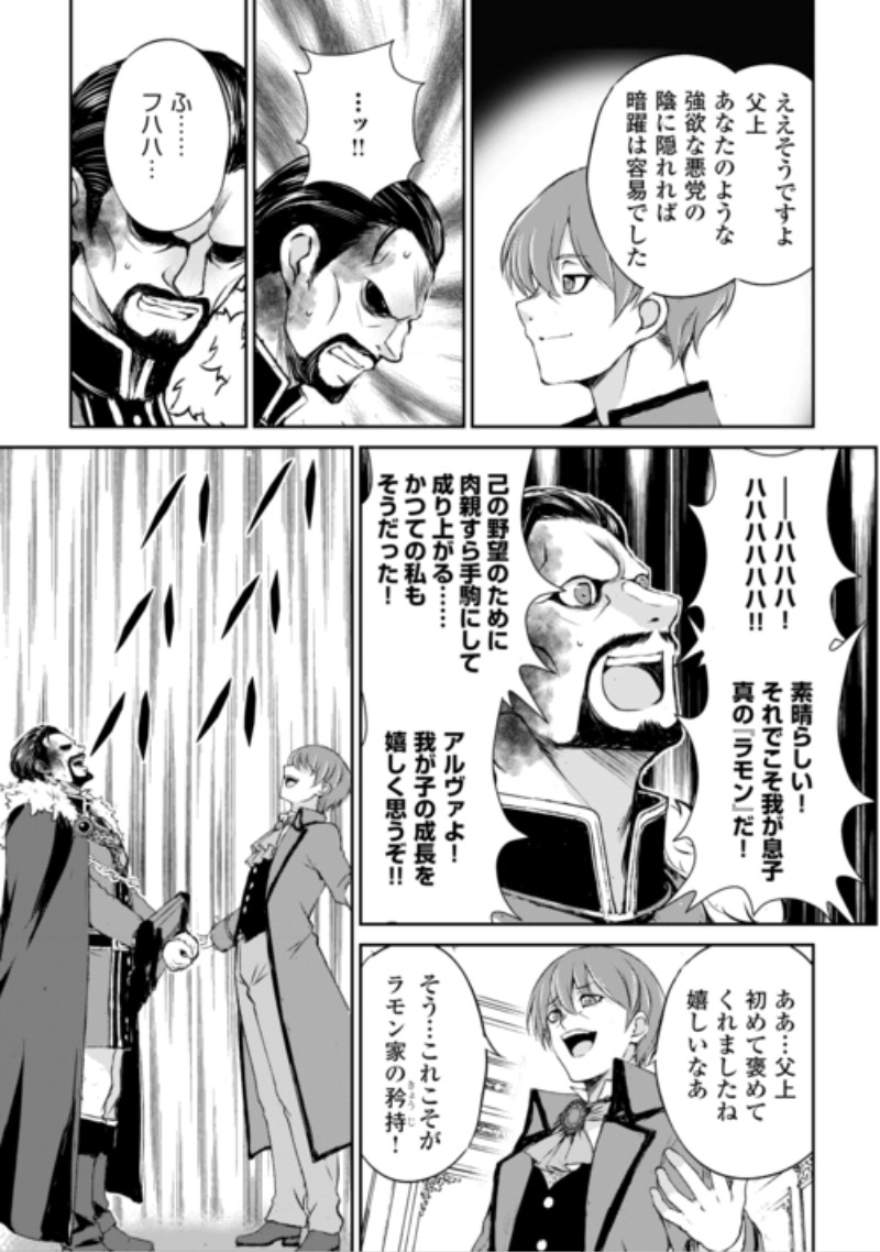 Hirotta Mono wa Taisetsu ni Shimashou: Korou ni Kiniirareta Otoko no Ten'i Monogatari Chapter 24 19ページ