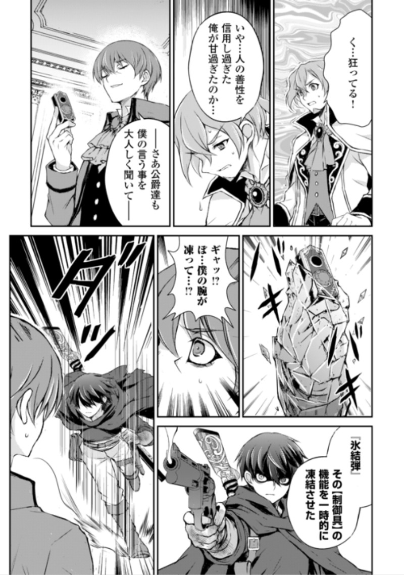 Hirotta Mono wa Taisetsu ni Shimashou: Korou ni Kiniirareta Otoko no Ten'i Monogatari Chapter 24 20ページ