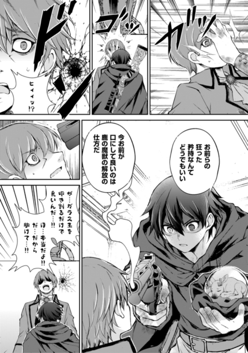 Hirotta Mono wa Taisetsu ni Shimashou: Korou ni Kiniirareta Otoko no Ten'i Monogatari Chapter 24 21ページ
