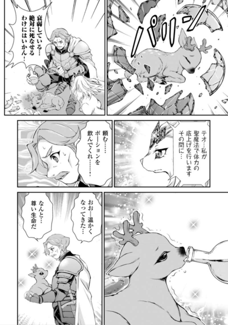 Hirotta Mono wa Taisetsu ni Shimashou: Korou ni Kiniirareta Otoko no Ten'i Monogatari Chapter 24 22ページ