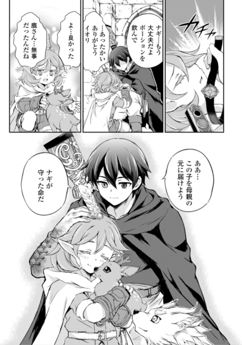 Hirotta Mono wa Taisetsu ni Shimashou: Korou ni Kiniirareta Otoko no Ten'i Monogatari Chapter 24 23ページ