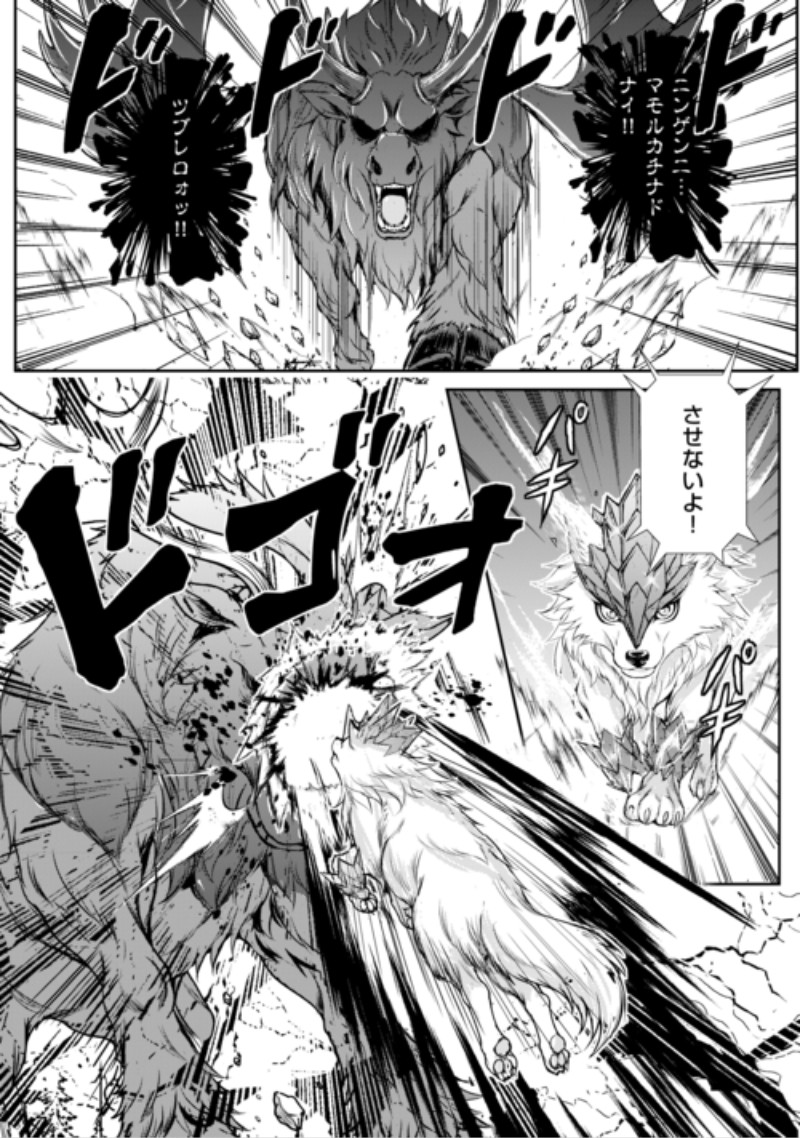 Hirotta Mono wa Taisetsu ni Shimashou: Korou ni Kiniirareta Otoko no Ten'i Monogatari Chapter 24 4ページ