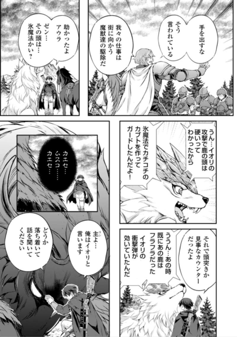 Hirotta Mono wa Taisetsu ni Shimashou: Korou ni Kiniirareta Otoko no Ten'i Monogatari Chapter 24 6ページ