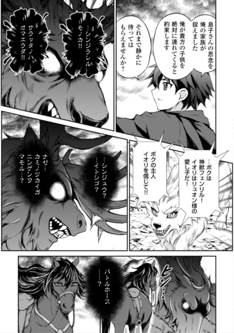 Hirotta Mono wa Taisetsu ni Shimashou: Korou ni Kiniirareta Otoko no Ten'i Monogatari Chapter 24 7ページ
