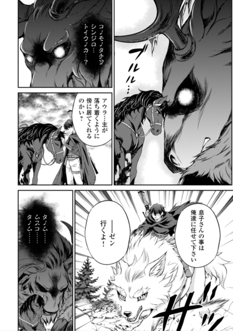 Hirotta Mono wa Taisetsu ni Shimashou: Korou ni Kiniirareta Otoko no Ten'i Monogatari Chapter 24 8ページ