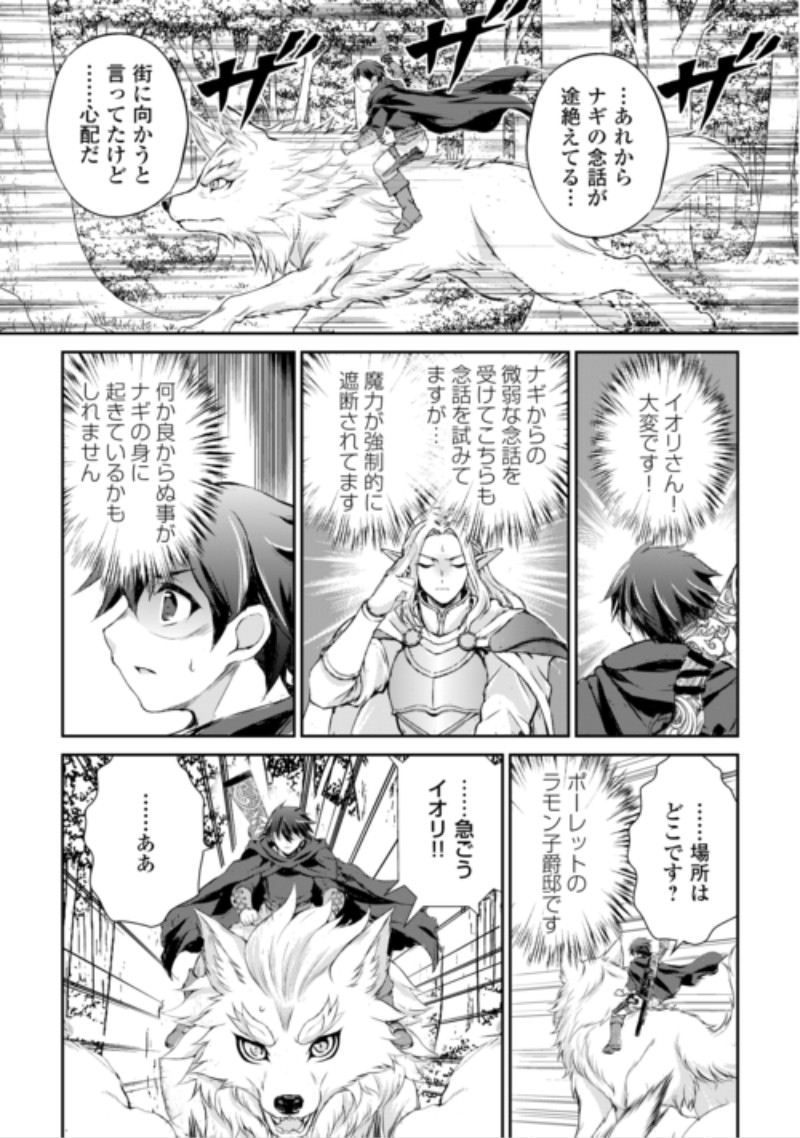 Hirotta Mono wa Taisetsu ni Shimashou: Korou ni Kiniirareta Otoko no Ten'i Monogatari Chapter 24 9ページ