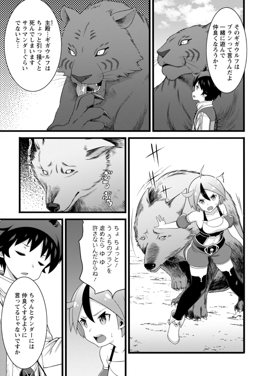 Hazure Hantei kara Hajimatta Cheat Majutsushi Seikatsu Chapter 62.1 1ページ