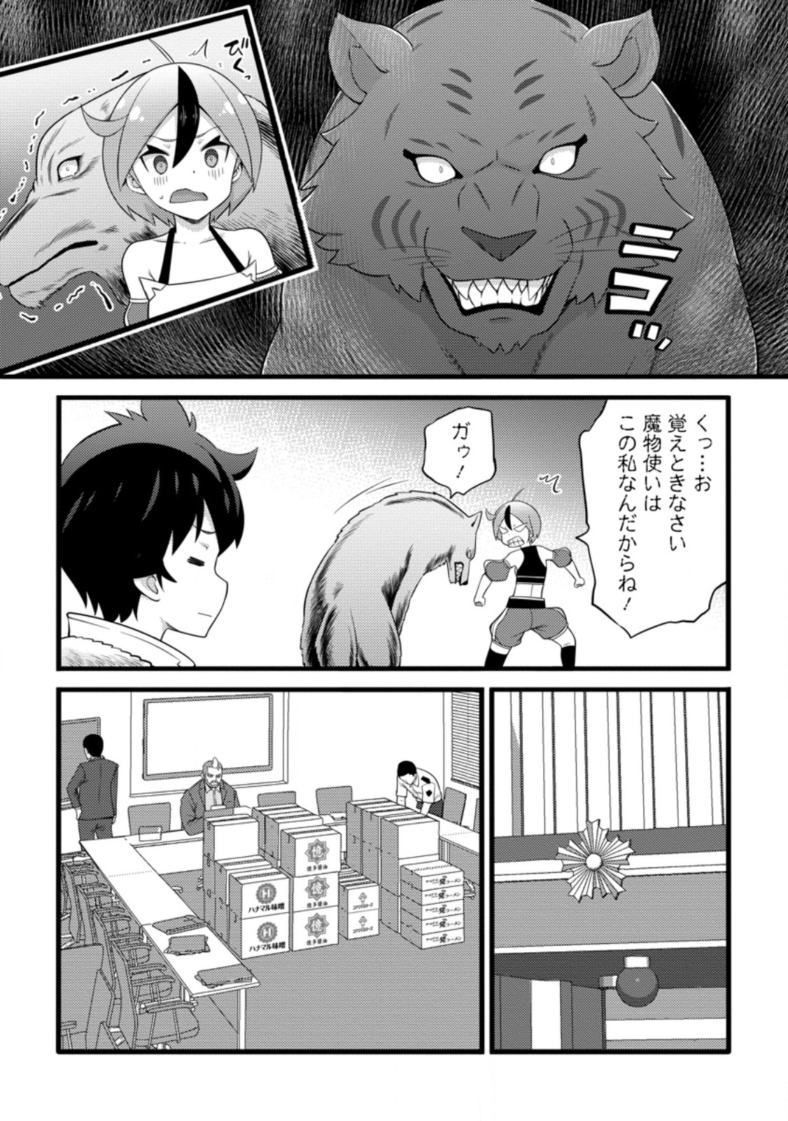 Hazure Hantei kara Hajimatta Cheat Majutsushi Seikatsu Chapter 62.1 2ページ