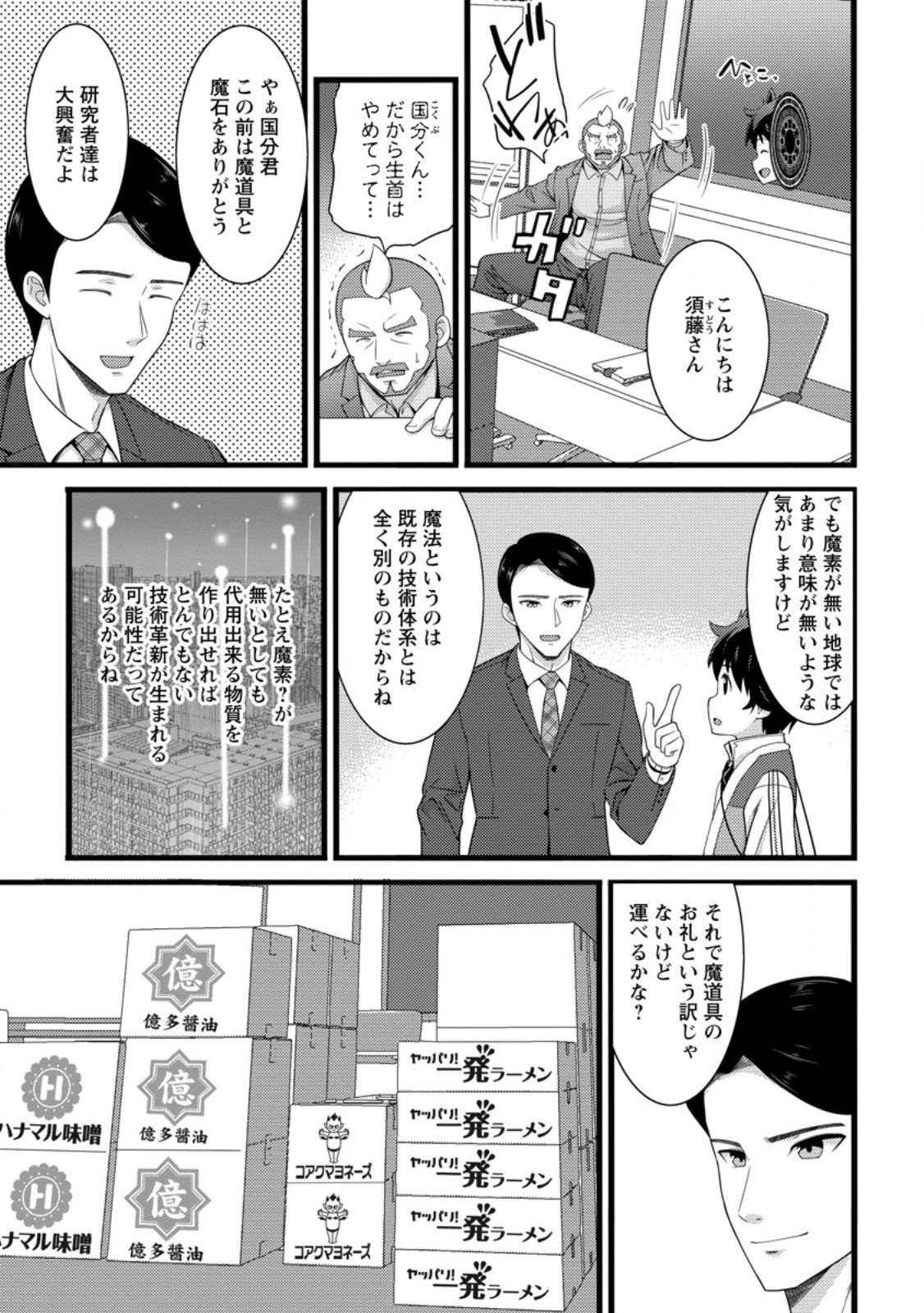 Hazure Hantei kara Hajimatta Cheat Majutsushi Seikatsu Chapter 62.1 3ページ