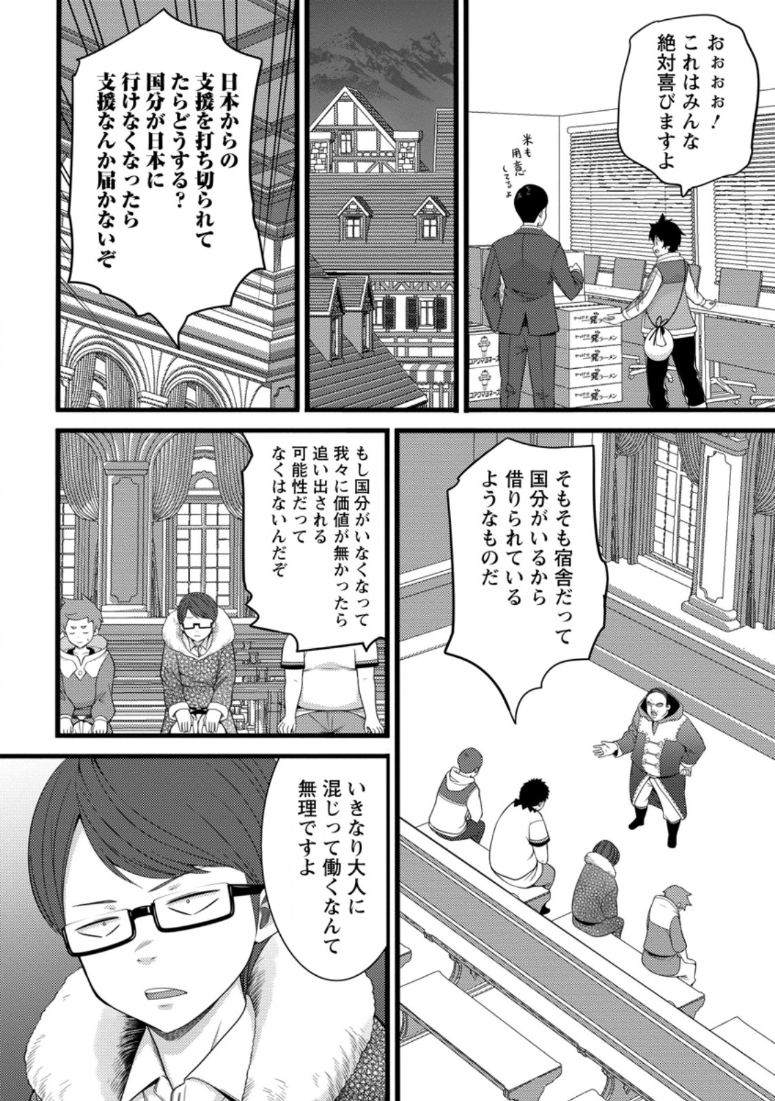 Hazure Hantei kara Hajimatta Cheat Majutsushi Seikatsu Chapter 62.1 4ページ