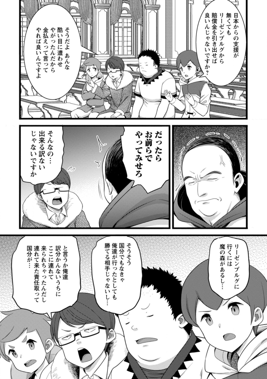 Hazure Hantei kara Hajimatta Cheat Majutsushi Seikatsu Chapter 62.1 5ページ