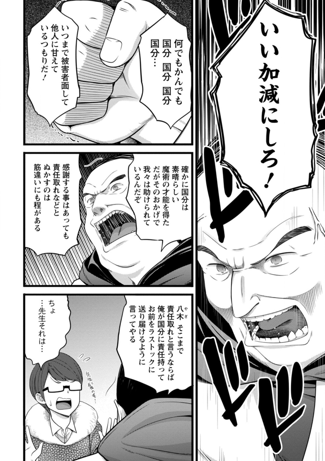 Hazure Hantei kara Hajimatta Cheat Majutsushi Seikatsu Chapter 62.1 6ページ