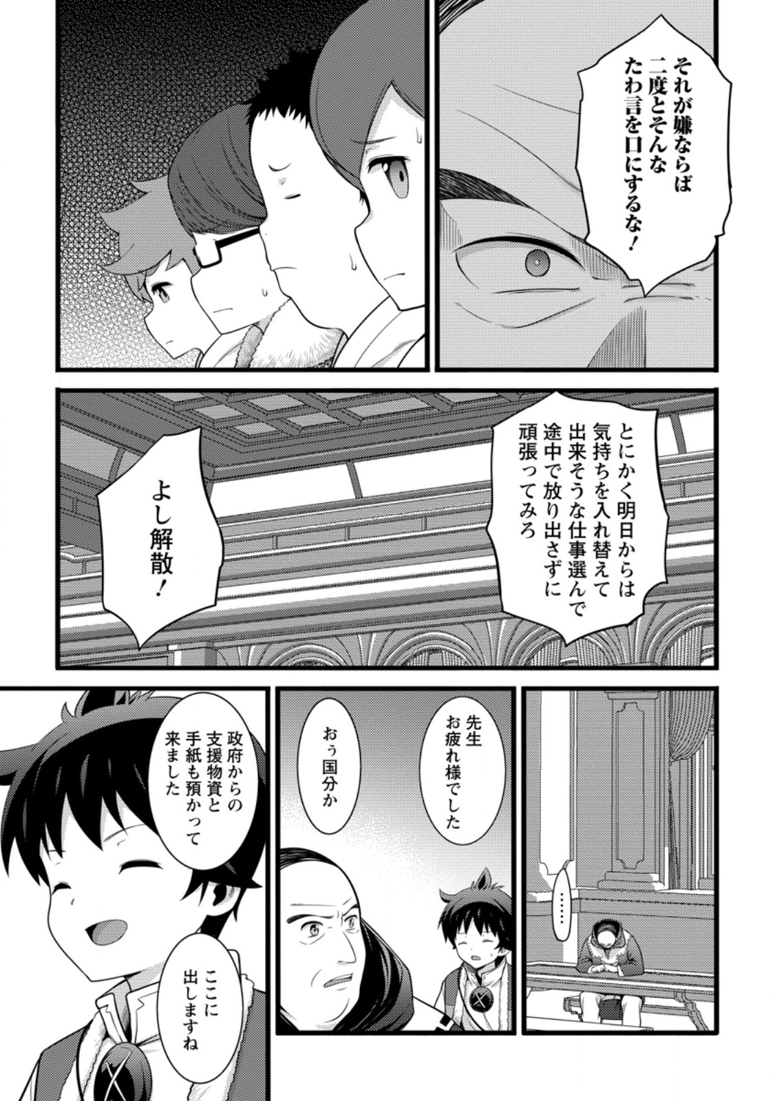 Hazure Hantei kara Hajimatta Cheat Majutsushi Seikatsu Chapter 62.1 7ページ