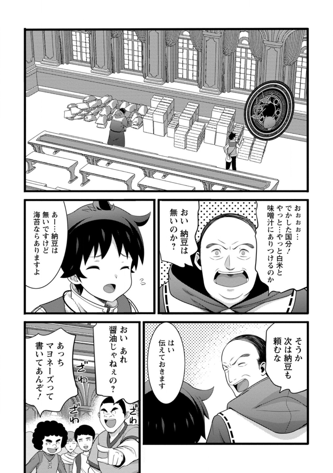 Hazure Hantei kara Hajimatta Cheat Majutsushi Seikatsu Chapter 62.1 8ページ