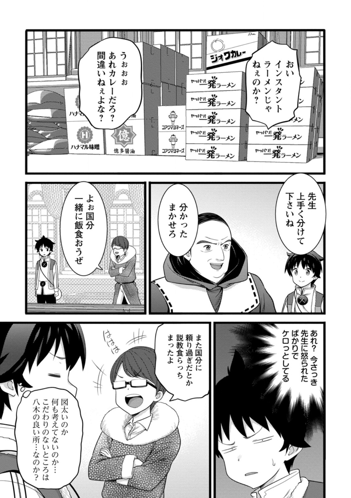 Hazure Hantei kara Hajimatta Cheat Majutsushi Seikatsu Chapter 62.1 9ページ