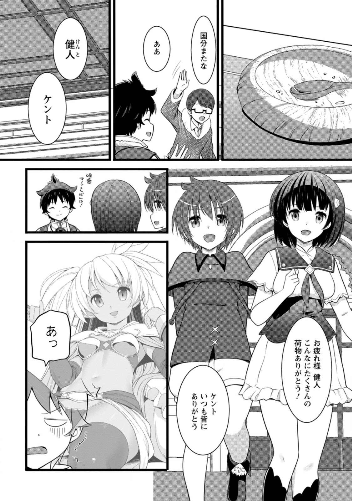 Hazure Hantei kara Hajimatta Cheat Majutsushi Seikatsu Chapter 62.1 10ページ