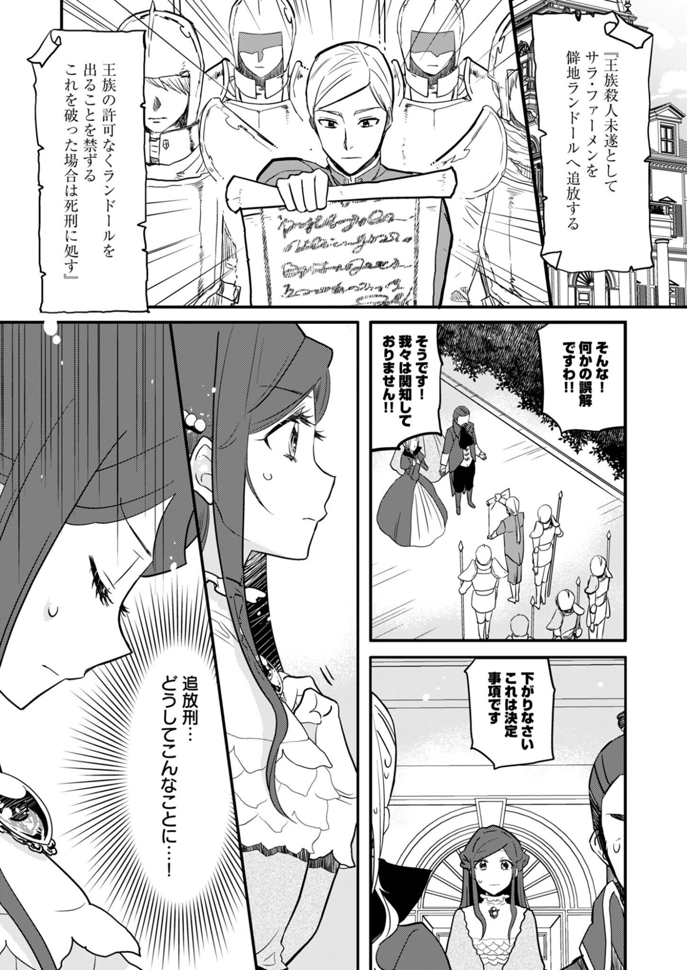 Hakkou Reijou no Slow Life Chapter 1 1ページ